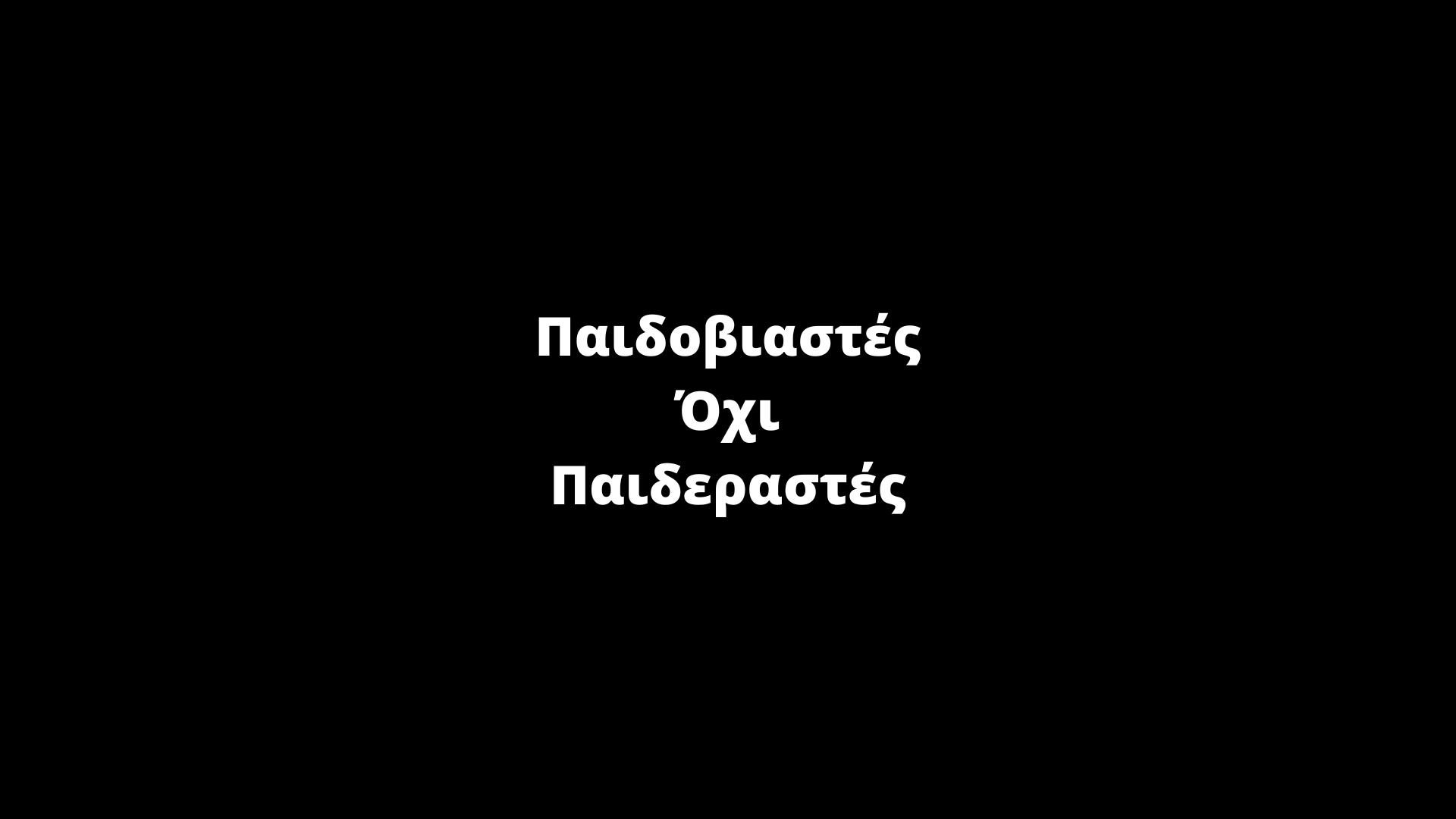 image for Παιδοβιαστές Όχι Παιδεραστές