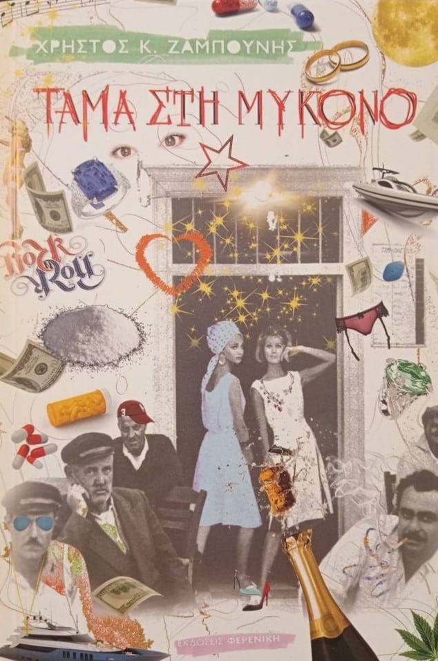 image for The “suicide” of Mykonos