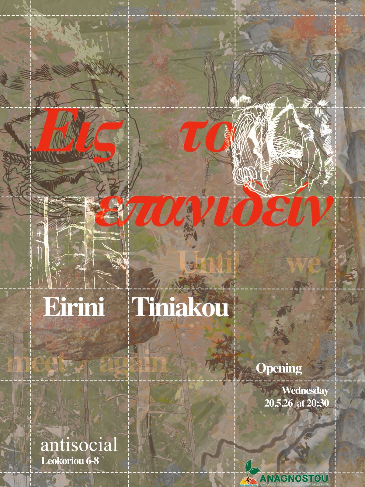 image for Εις το επανιδείν